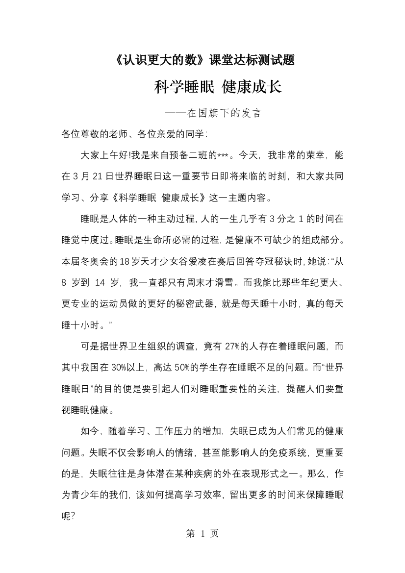 四年级上数学同步练习认识更大的数北师大版（扫描版，无答案）-经典教学教辅文档