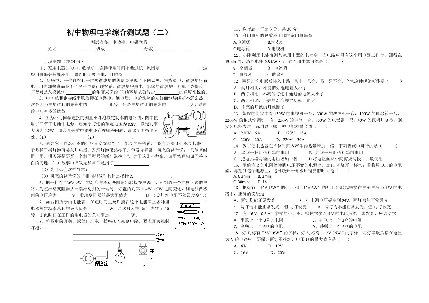 初中物理电学测试题