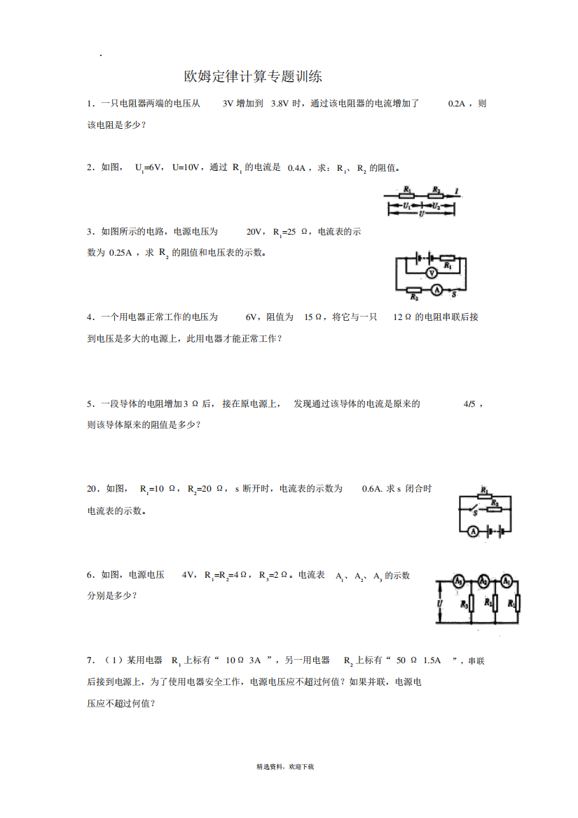 欧姆定律计算专题训练