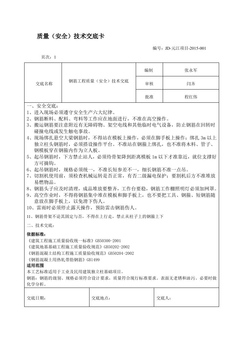 光伏各类施工安全技术交底