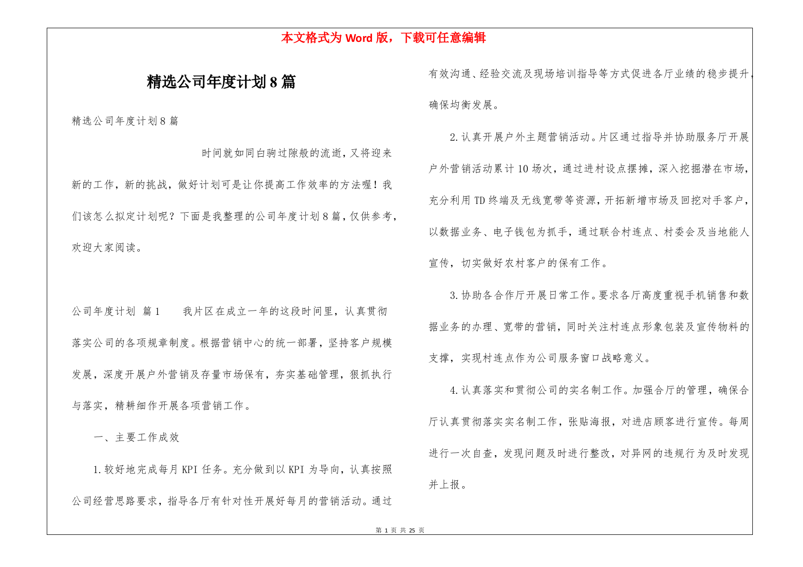 精选公司年度计划8篇