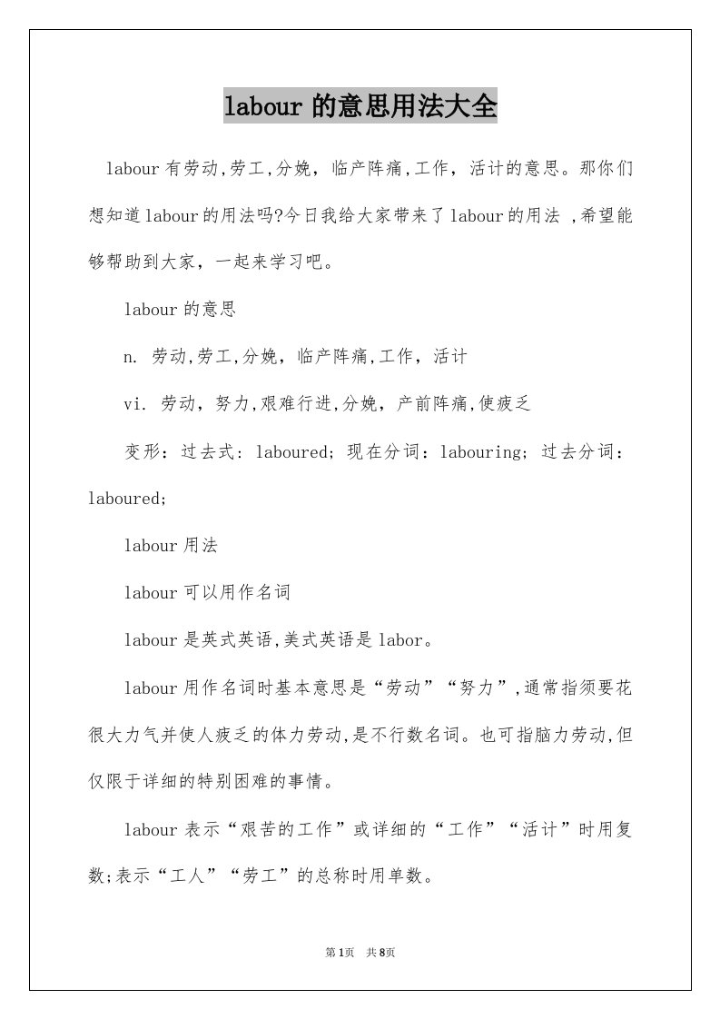 labour的意思用法大全