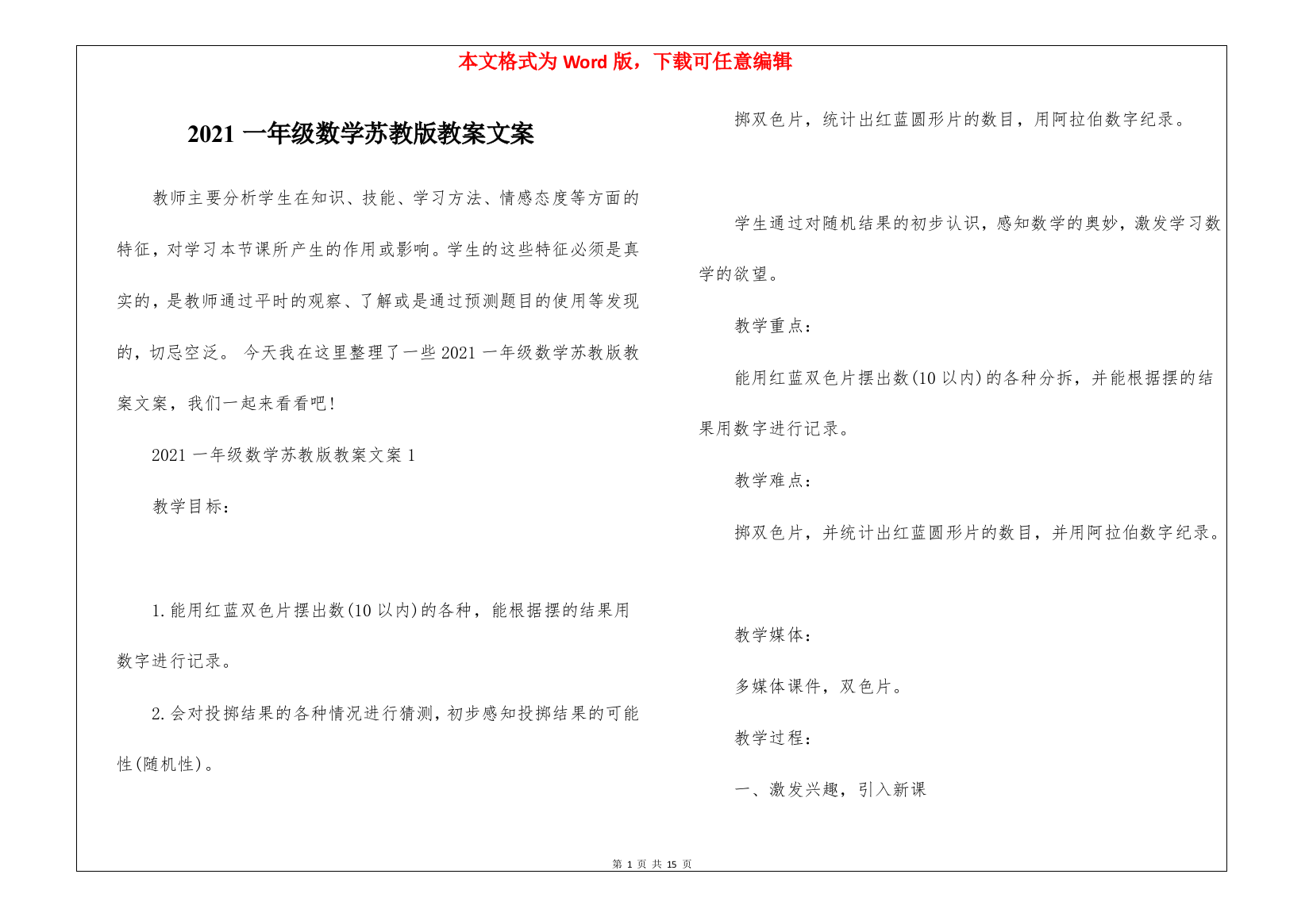 2021一年级数学苏教版教案文案