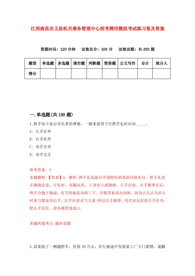 江西南昌安义县机关事务管理中心招考聘用模拟考试练习卷及答案第5次