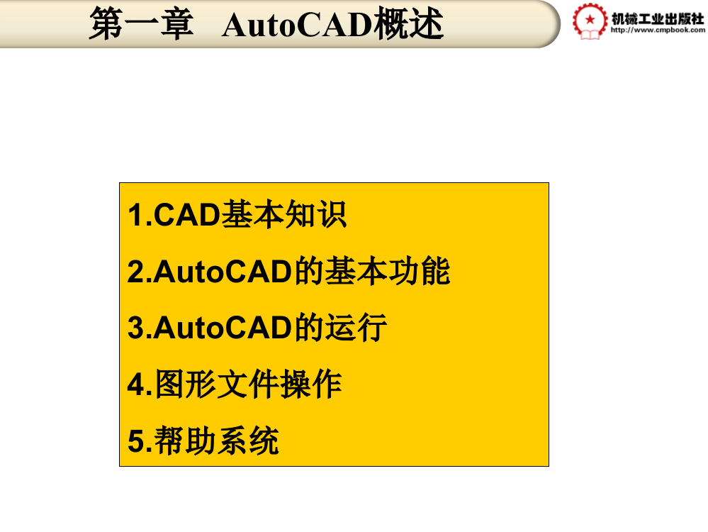 绗绔燗utoCAD姒傝堪PPT课件