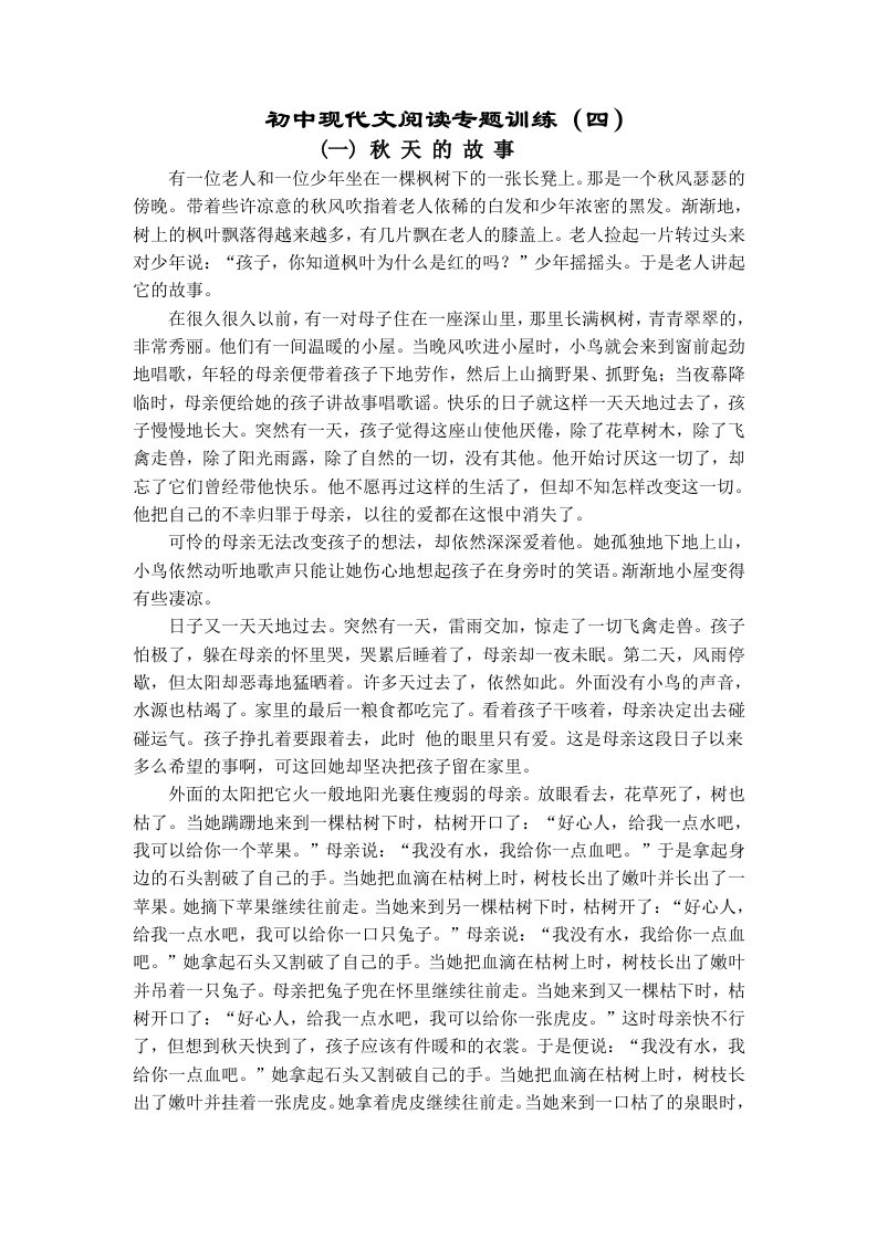 初中现代文阅读专题训练四(含答案)