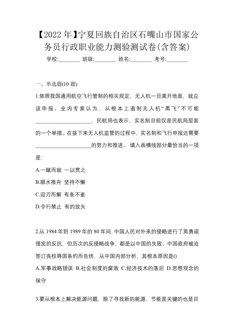 2022年宁夏回族自治区石嘴山市国家公务员行政职业能力测验测试卷含答案