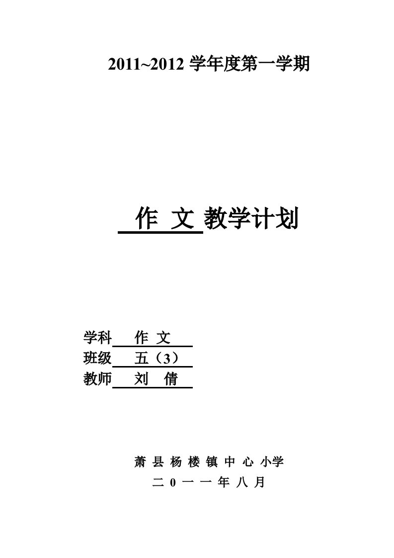 五年级上册作文教学计划