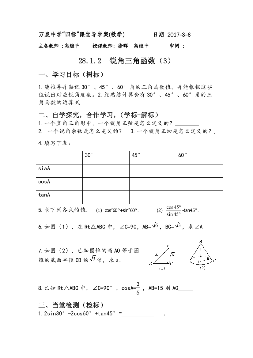 2813锐角三角函数（3）