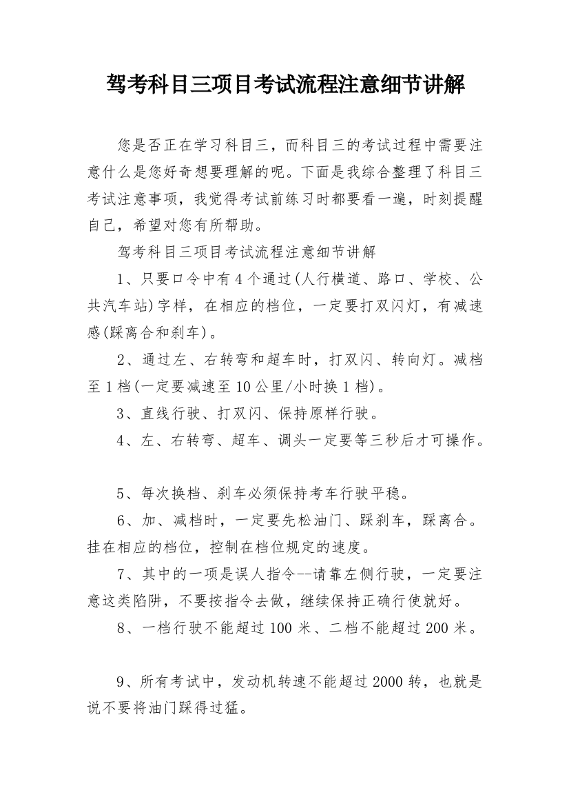 驾考科目三项目考试流程注意细节讲解