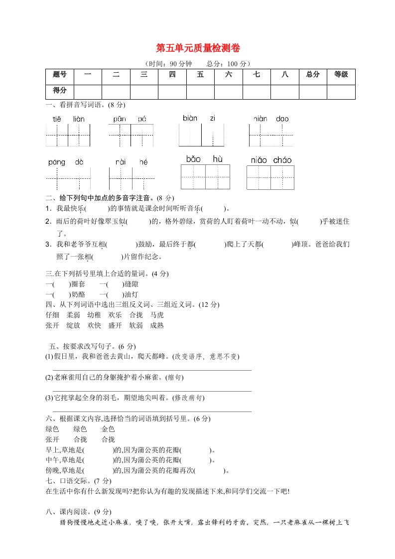 2019-2020学年三年级语文上册第五单元质量检测卷新人教版