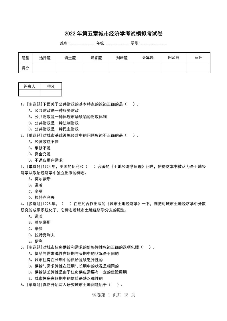 2022年第五章城市经济学考试模拟考试卷