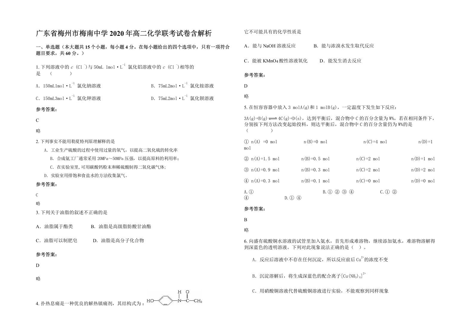 广东省梅州市梅南中学2020年高二化学联考试卷含解析