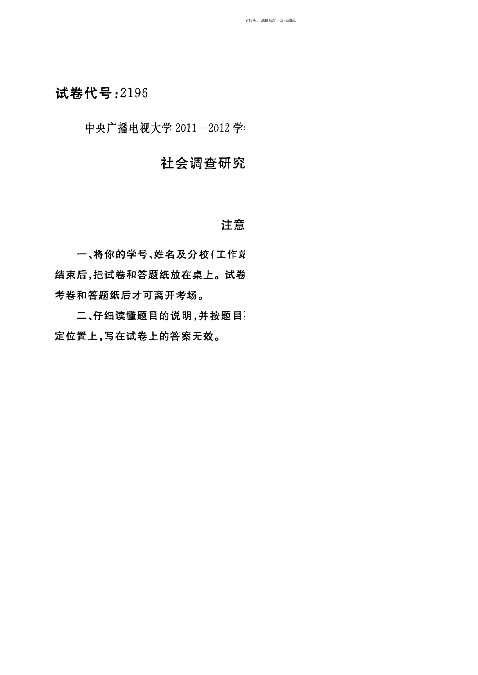 中央电大专科社会调查研究与方法试题7月