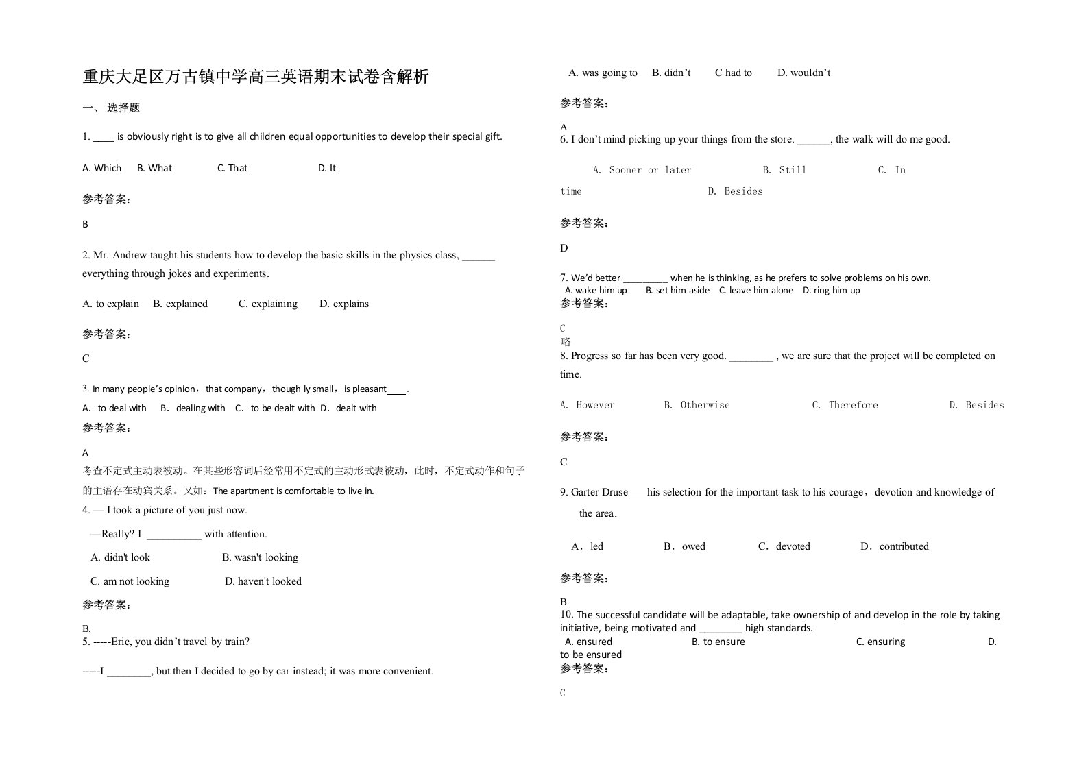 重庆大足区万古镇中学高三英语期末试卷含解析