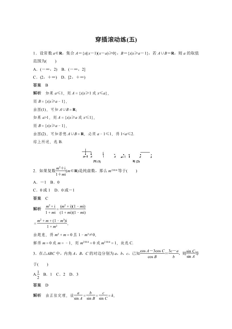 2015届高考数学（四川专用，理科）必考题型穿插滚动练5（含答案）