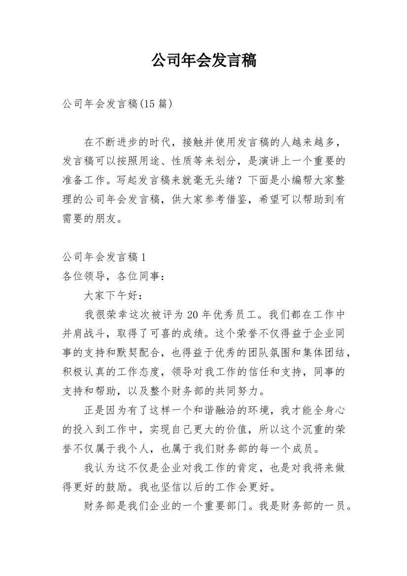 公司年会发言稿_42