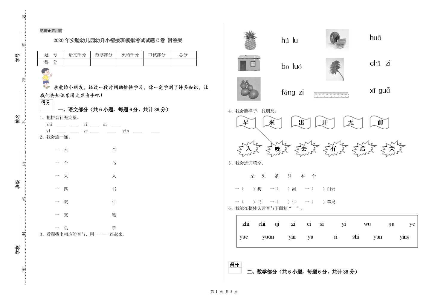 2020年实验幼儿园幼升小衔接班模拟考试试题C卷-附答案