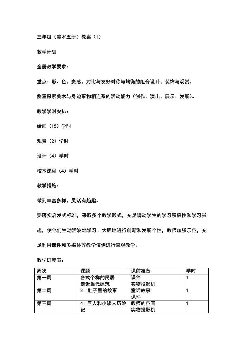 2024年岭南版小学美术三年级上册教案全册