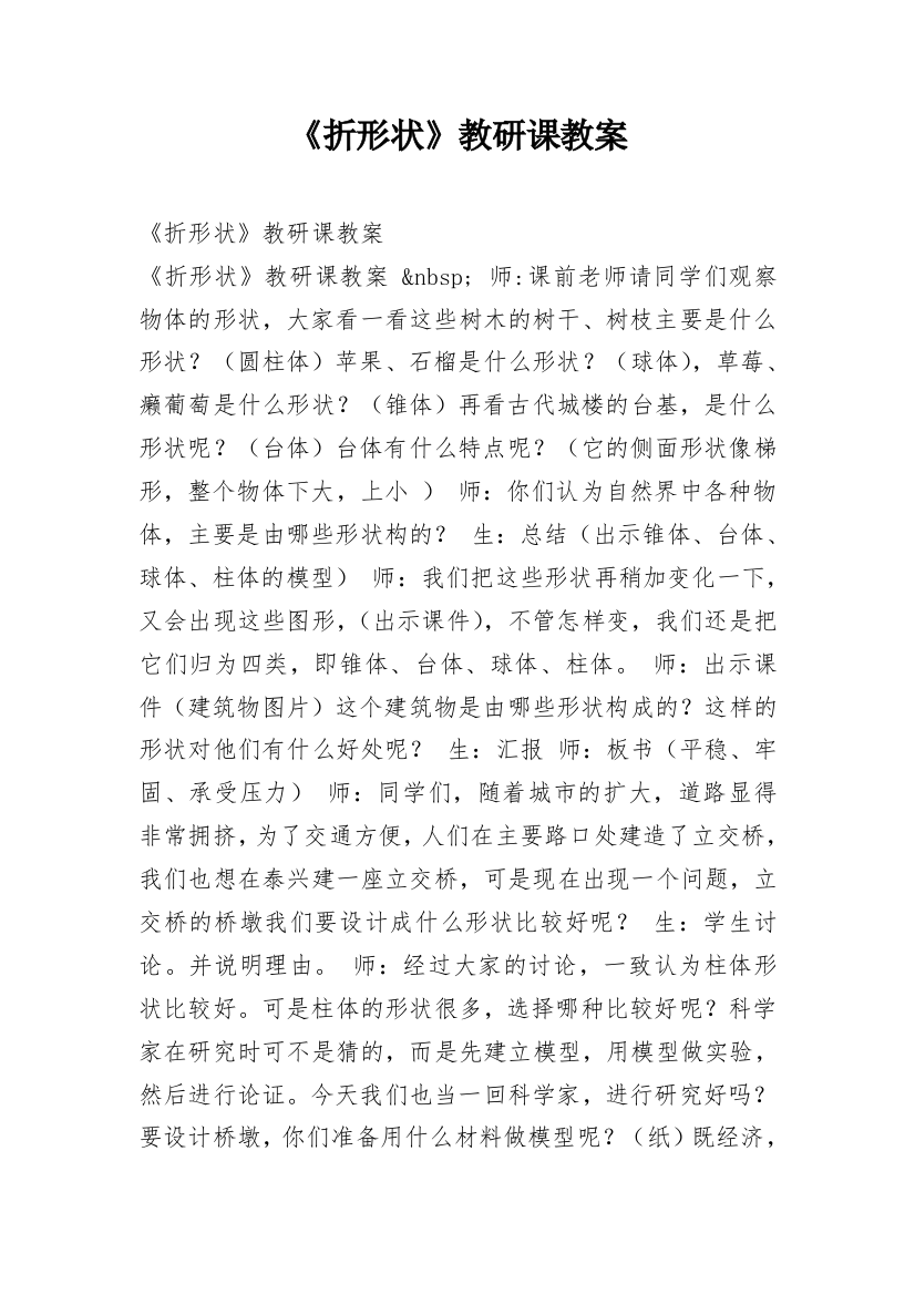 《折形状》教研课教案