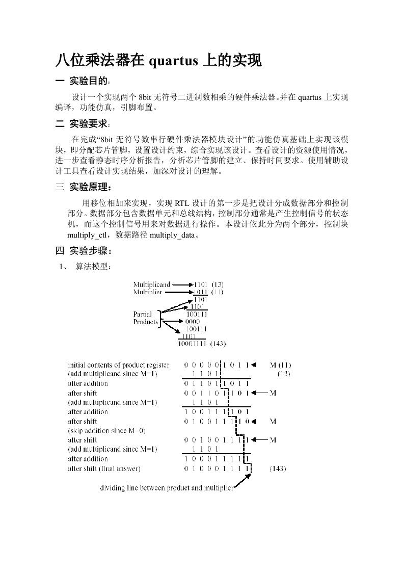 实验三：quartus入门