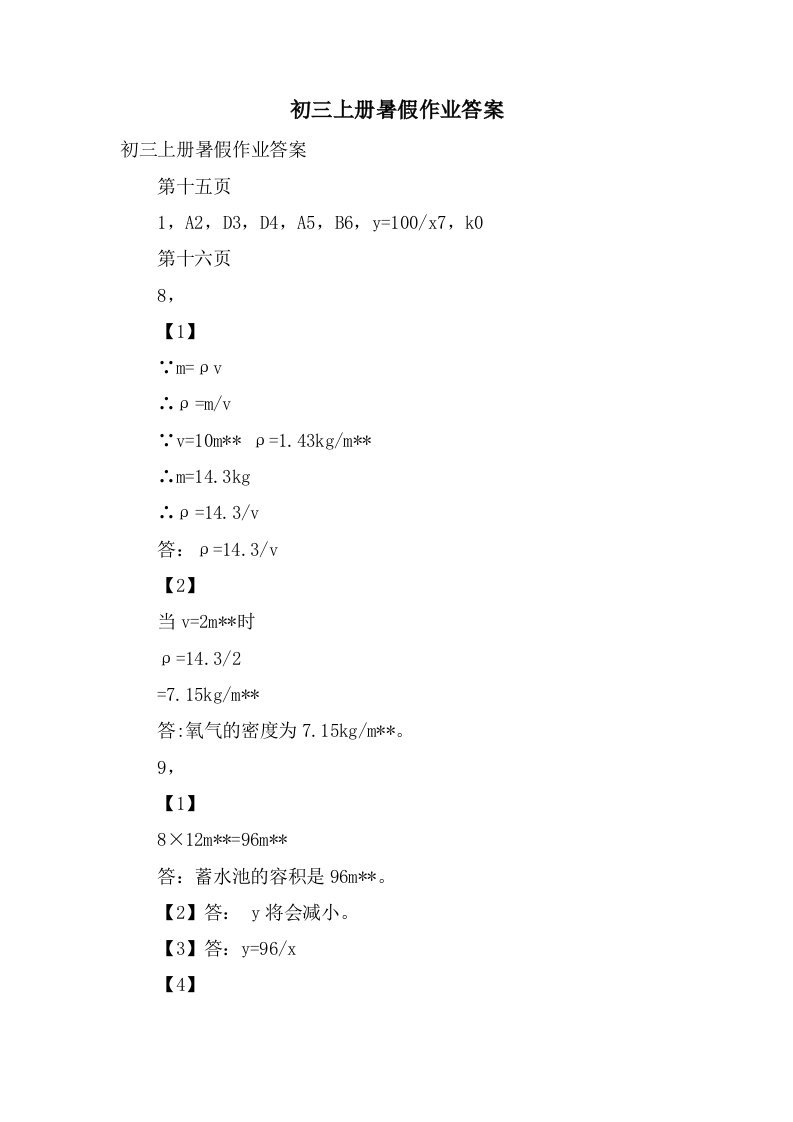 初三上册暑假作业答案