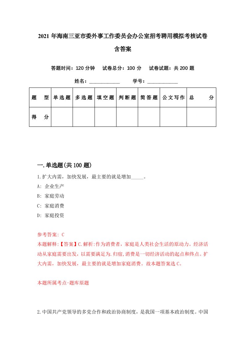 2021年海南三亚市委外事工作委员会办公室招考聘用模拟考核试卷含答案7