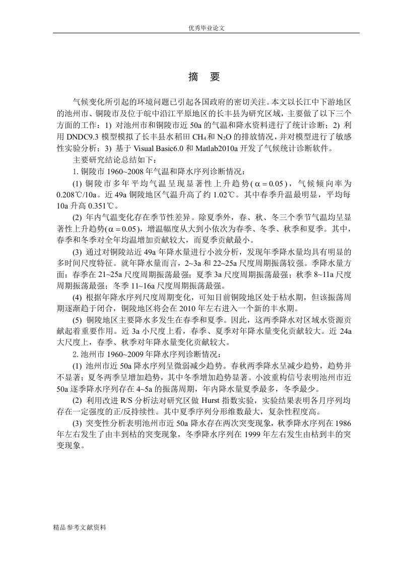 气候统计诊断技术的应用及其软件开发-计算机应用技术专业论文