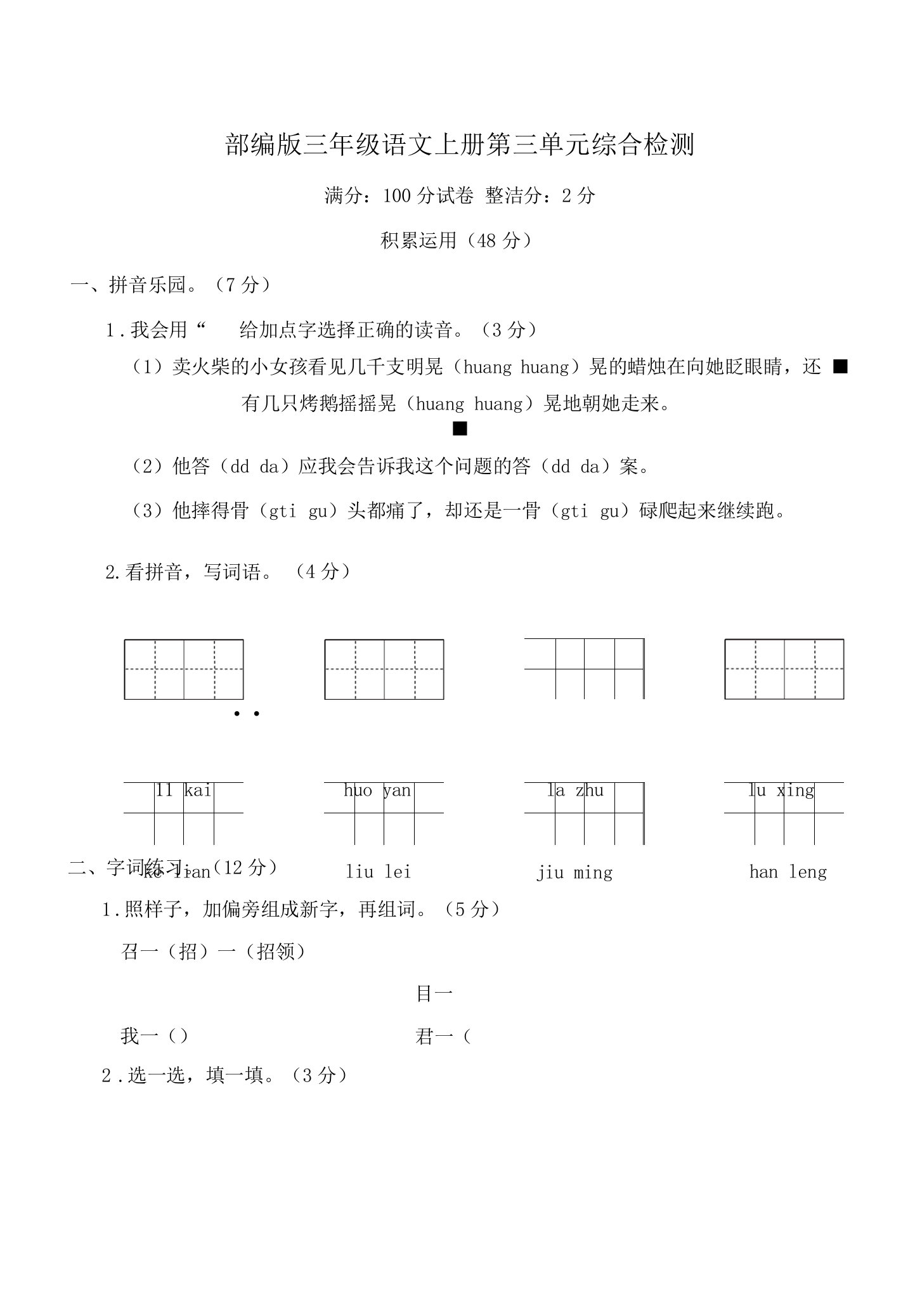 部编版三年级语文上册第三单元综合检测附答案