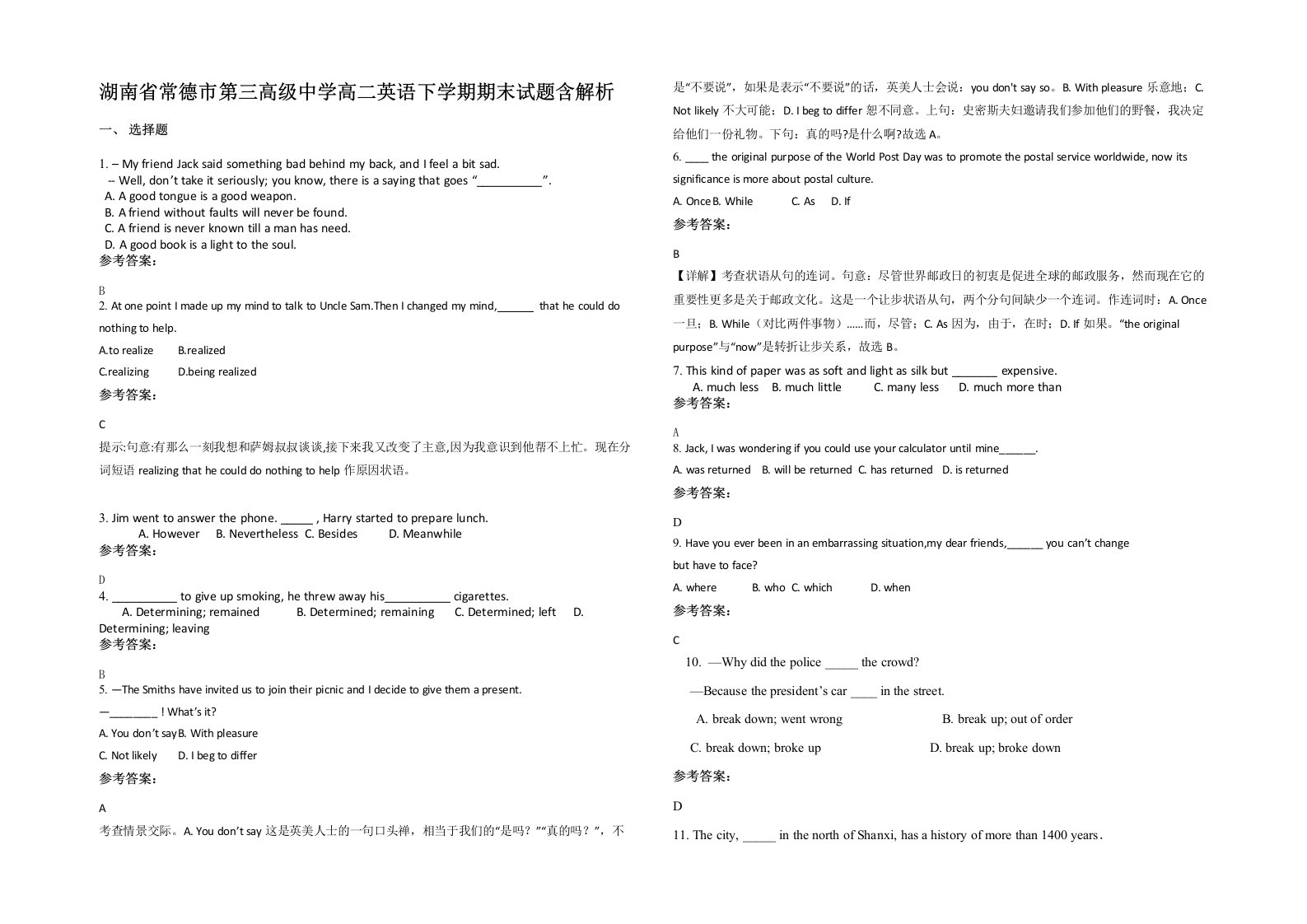 湖南省常德市第三高级中学高二英语下学期期末试题含解析