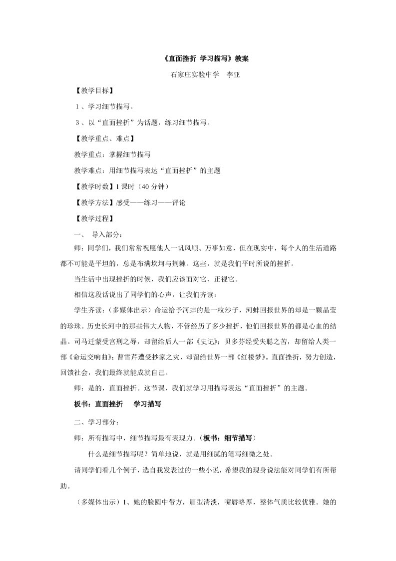 教案直面挫折学习描写