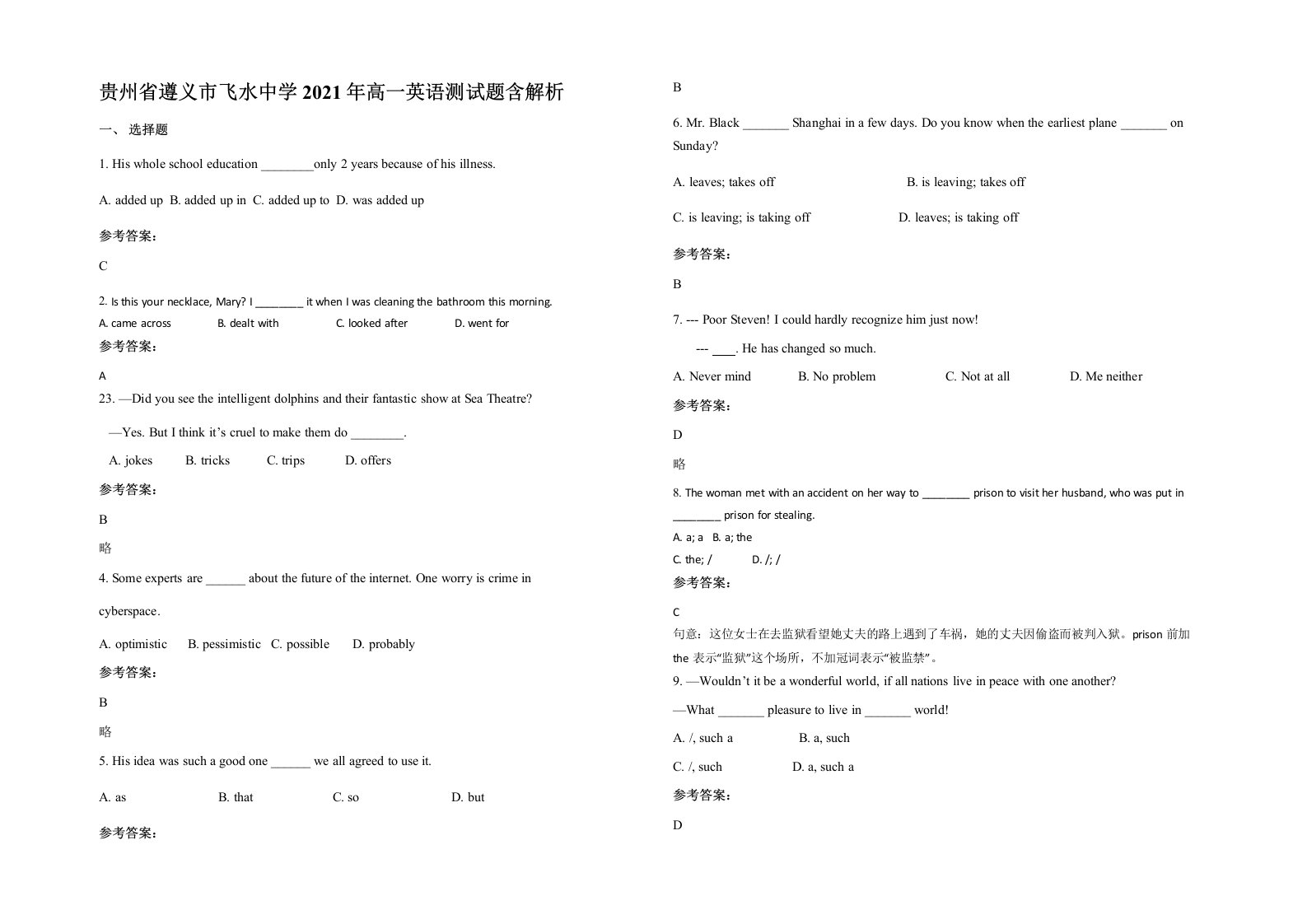 贵州省遵义市飞水中学2021年高一英语测试题含解析