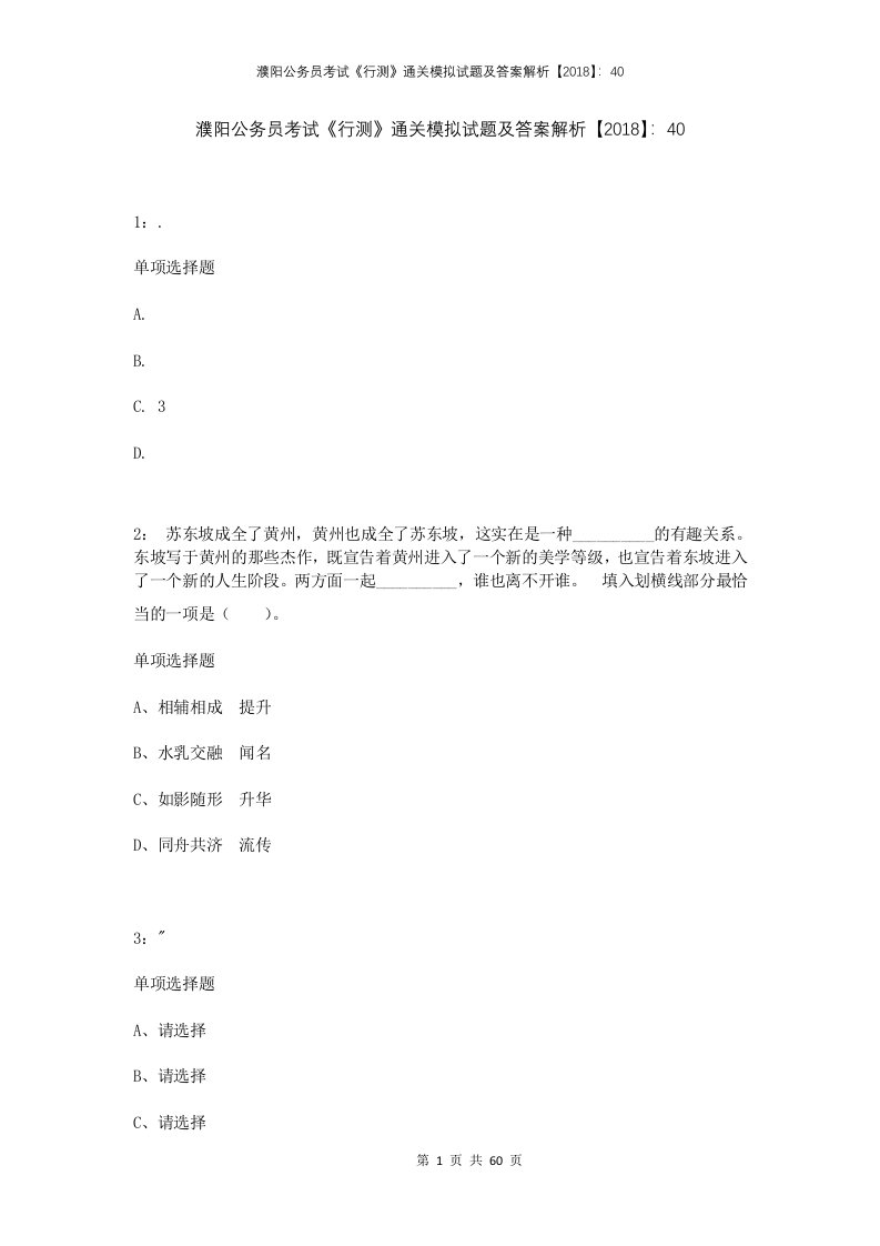 濮阳公务员考试行测通关模拟试题及答案解析201840