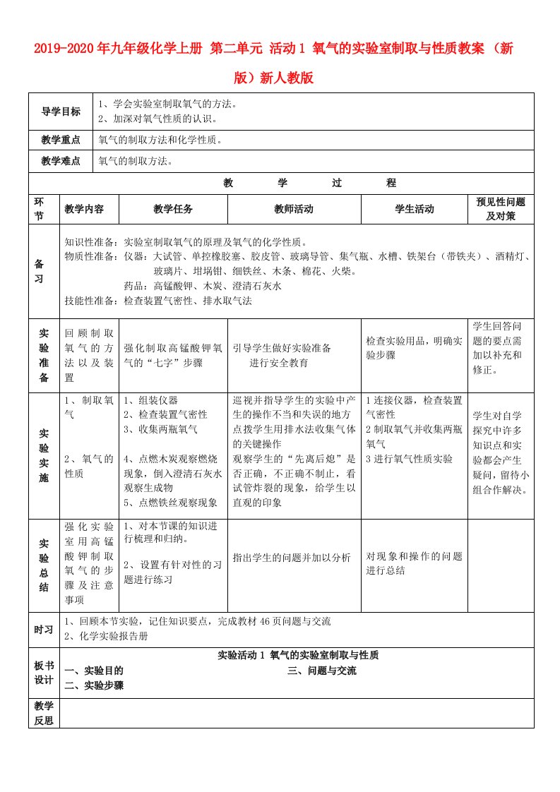 2019-2020年九年级化学上册