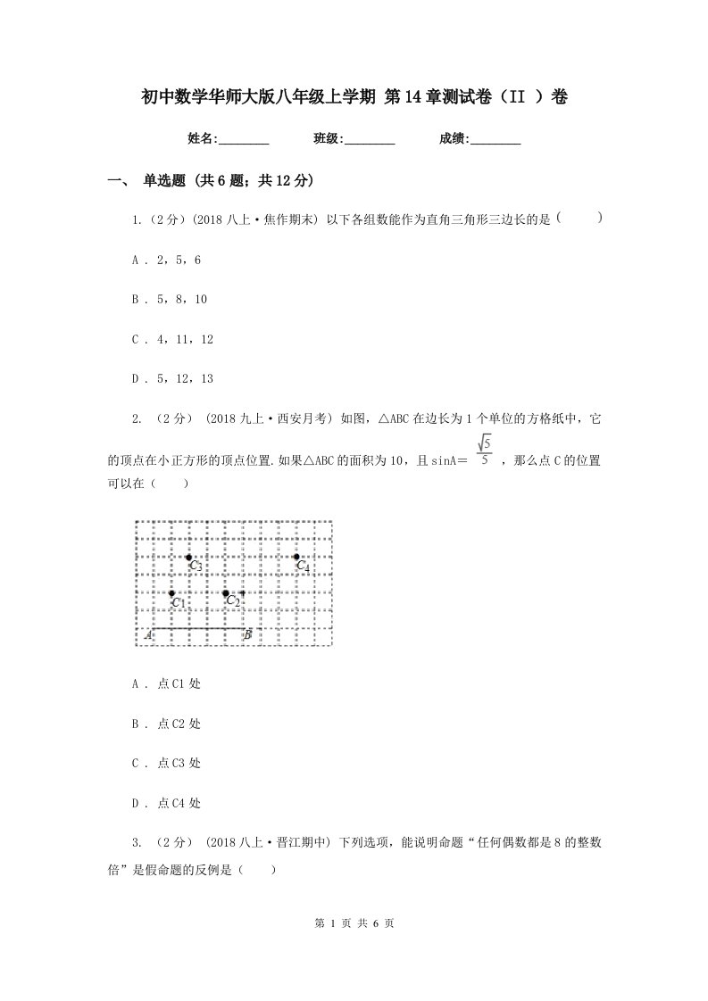 初中数学华师大版八年级上学期