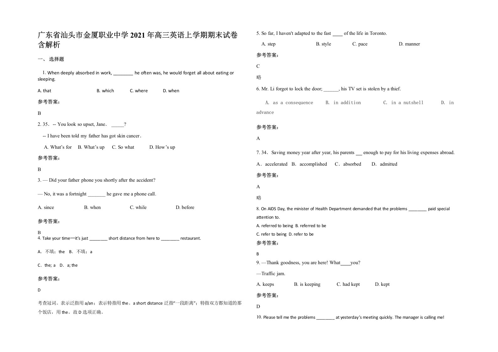 广东省汕头市金厦职业中学2021年高三英语上学期期末试卷含解析