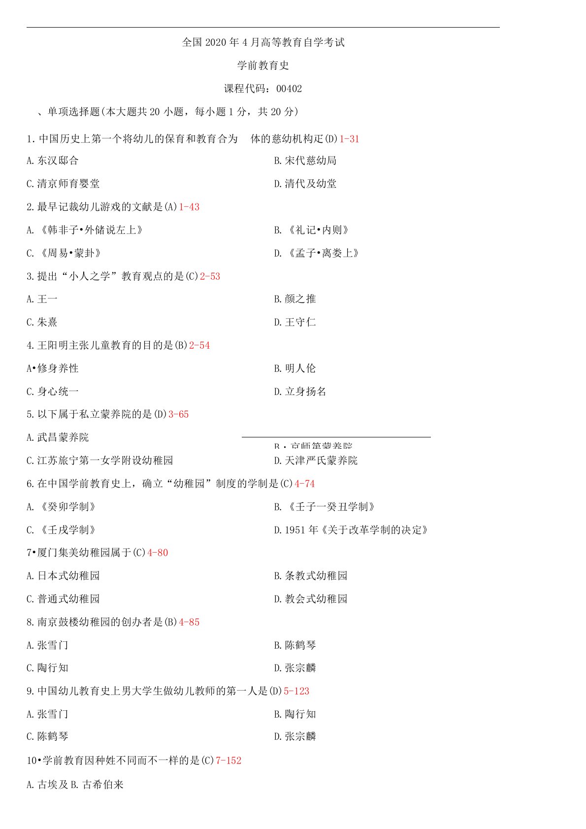 全国2020年04月自学考试00402学前教育史试题答案