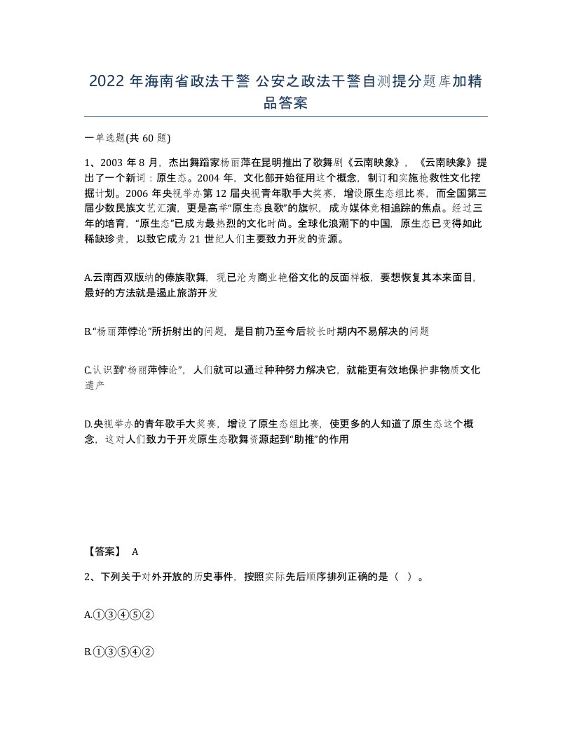 2022年海南省政法干警公安之政法干警自测提分题库加答案