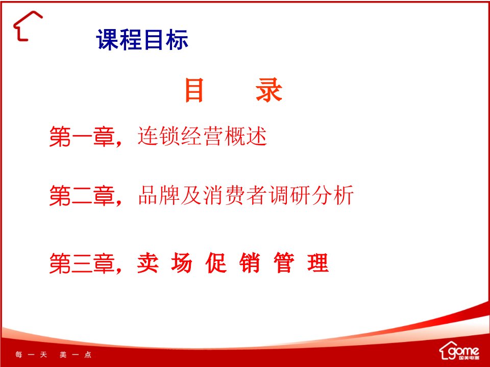 家电卖场超市大型百货运营资料电器培训品牌调研和卖场促销管理P92