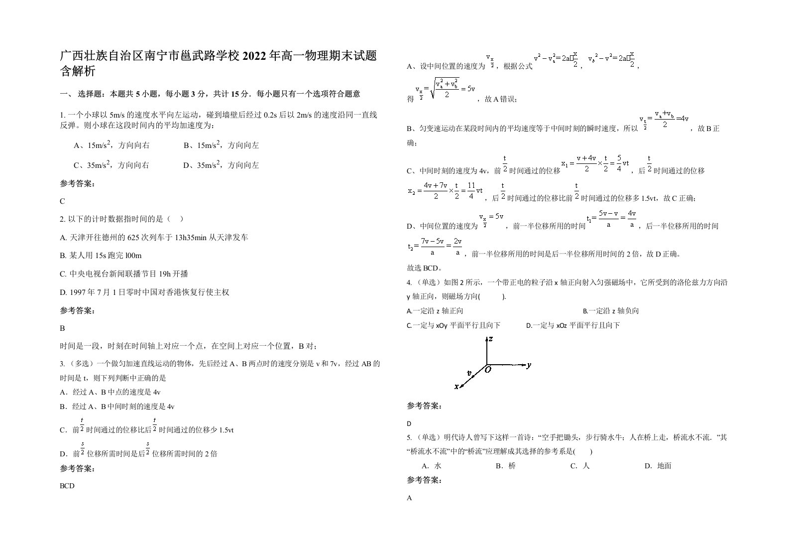 广西壮族自治区南宁市邕武路学校2022年高一物理期末试题含解析