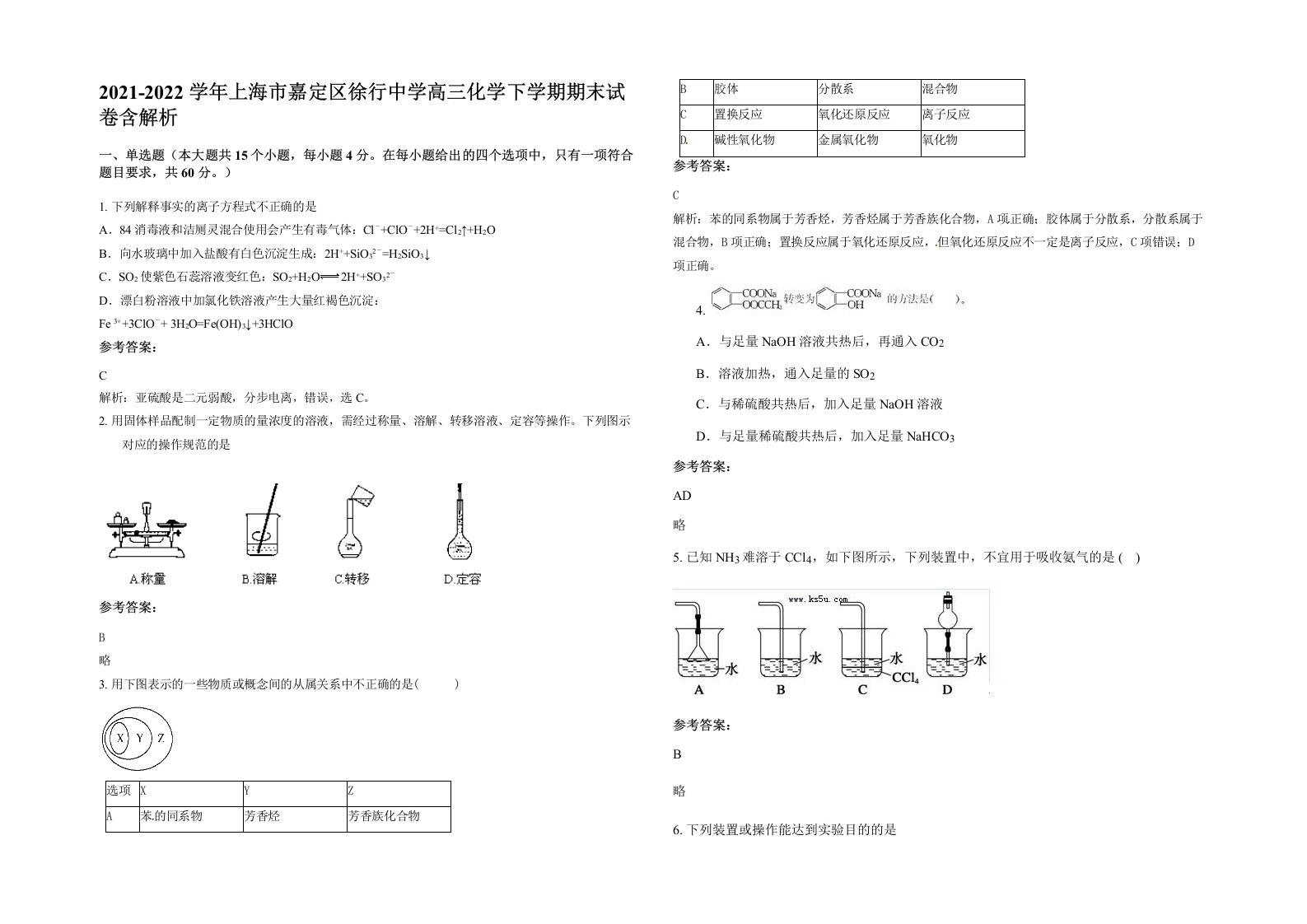 2021-2022学年上海市嘉定区徐行中学高三化学下学期期末试卷含解析