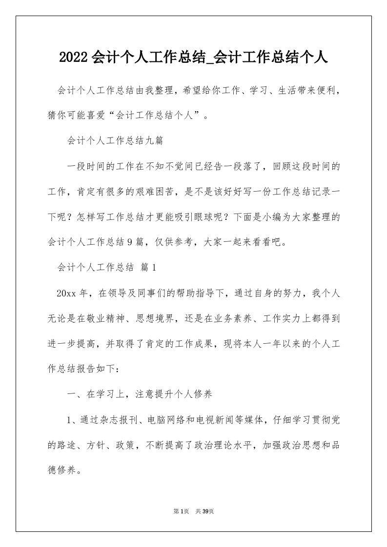 2022会计个人工作总结_会计工作总结个人_4