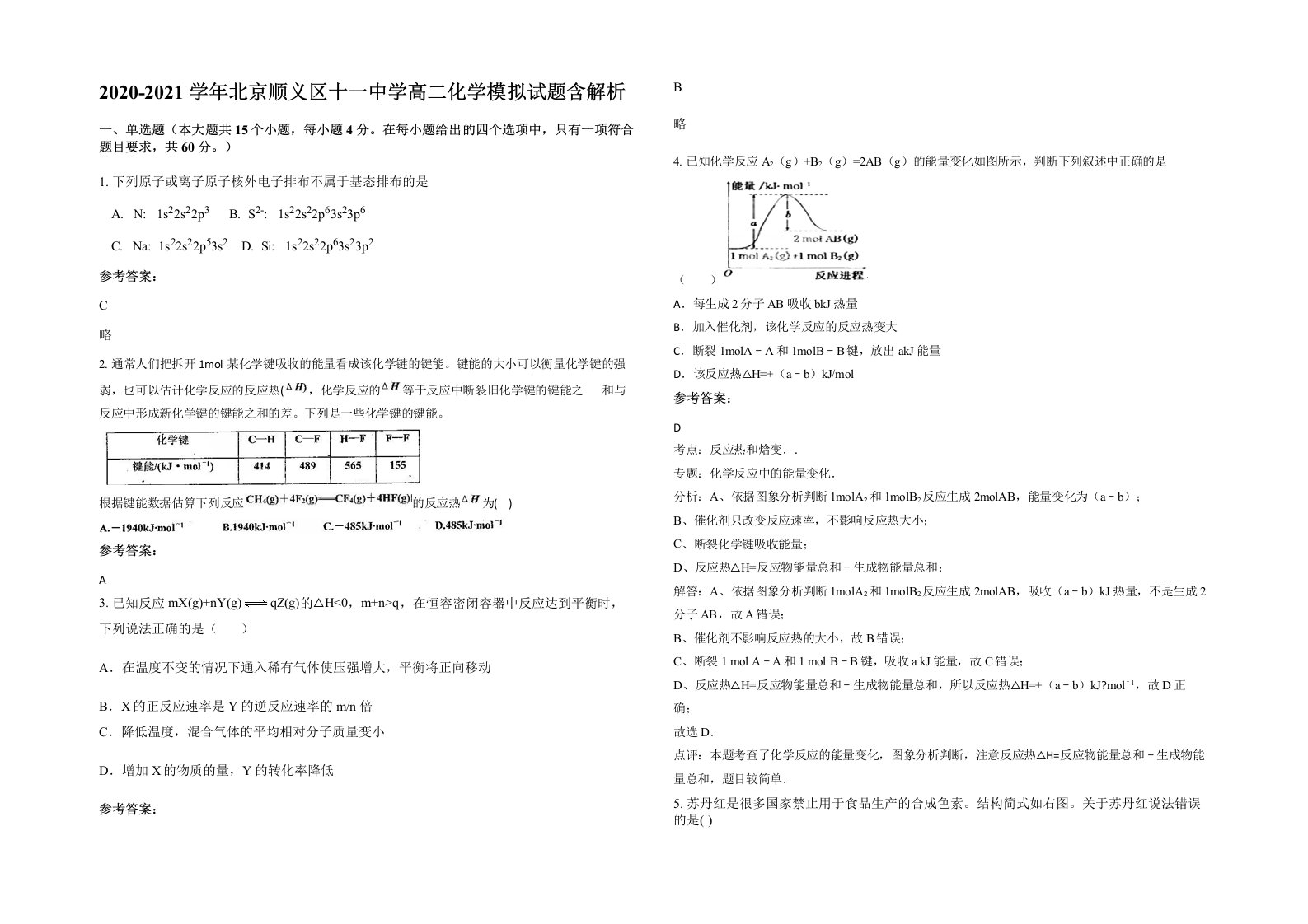 2020-2021学年北京顺义区十一中学高二化学模拟试题含解析