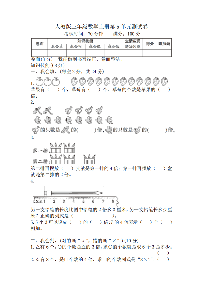 人教版三年级数学上册第5单元测试卷附答案