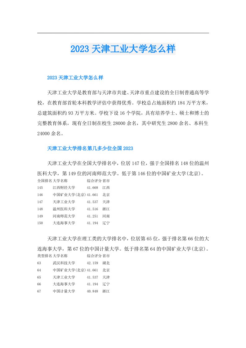 天津工业大学怎么样