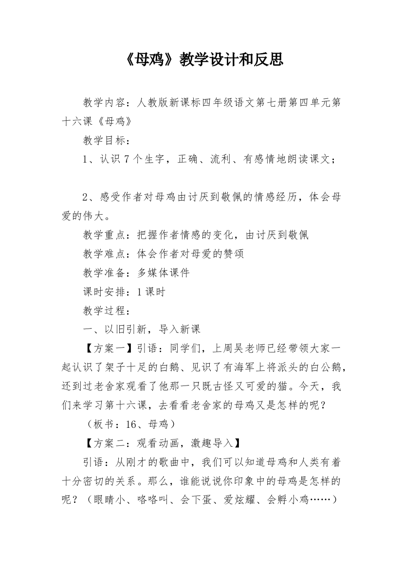 《母鸡》教学设计和反思