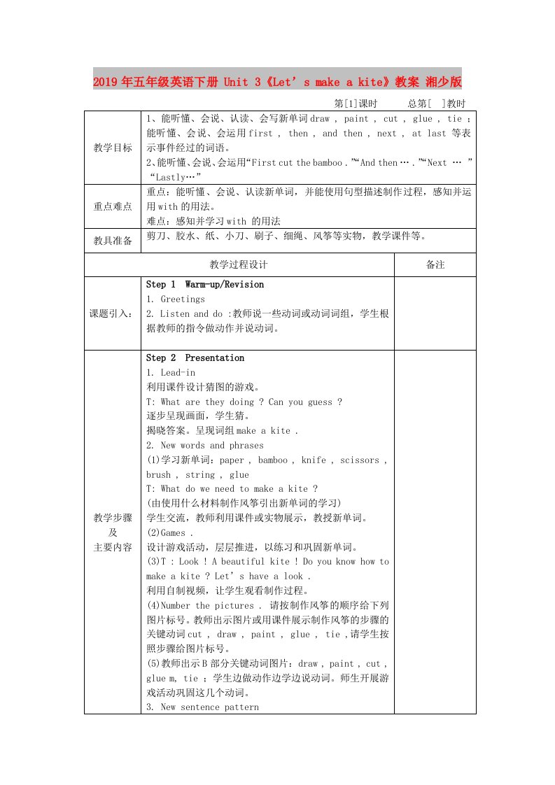 2019年五年级英语下册