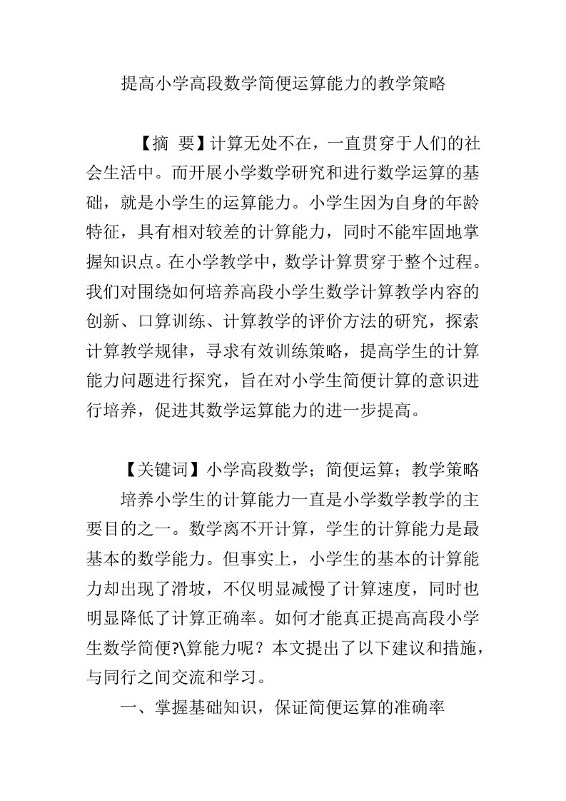 提高小学高段数学简便运算能力的教学策略