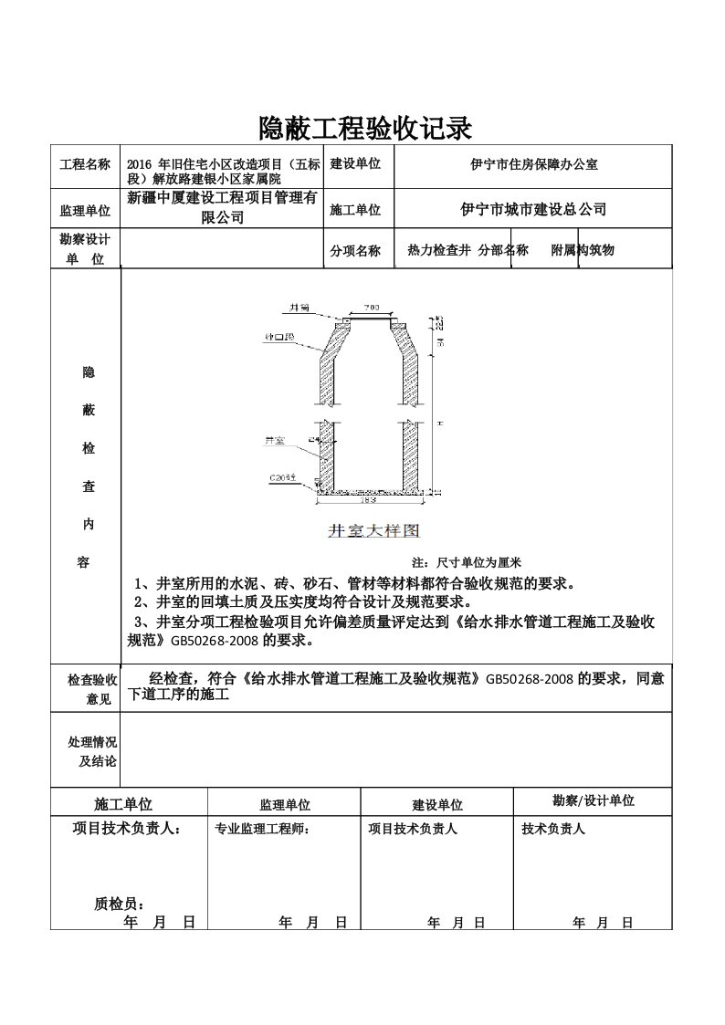 检查井隐蔽工程验收记录