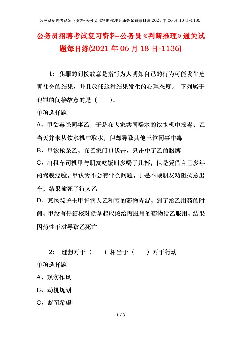 公务员招聘考试复习资料-公务员判断推理通关试题每日练2021年06月18日-1136